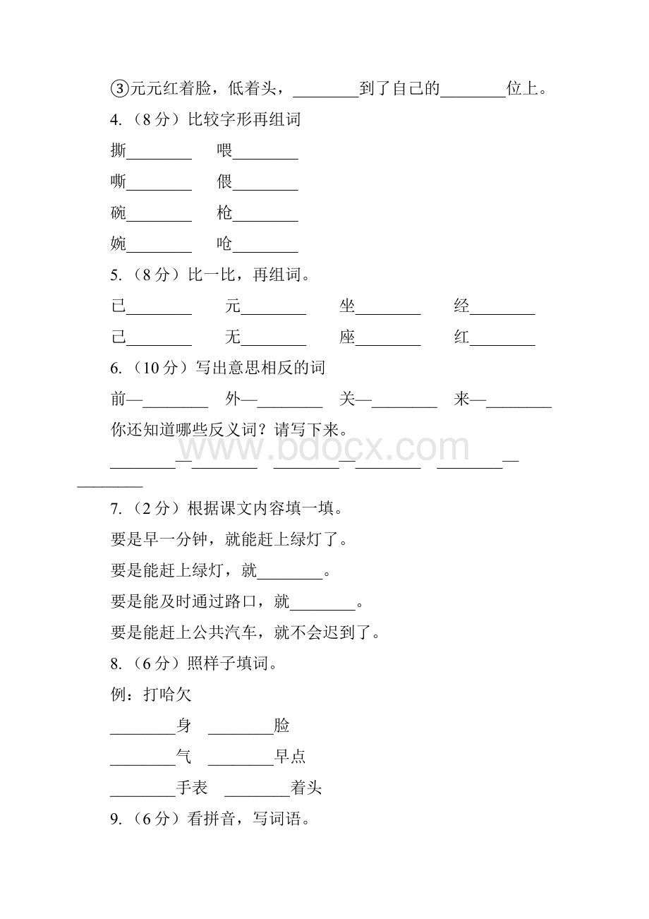 人教版语文二年级上册第二单元第7课《一分钟》同步训练A卷.docx_第2页