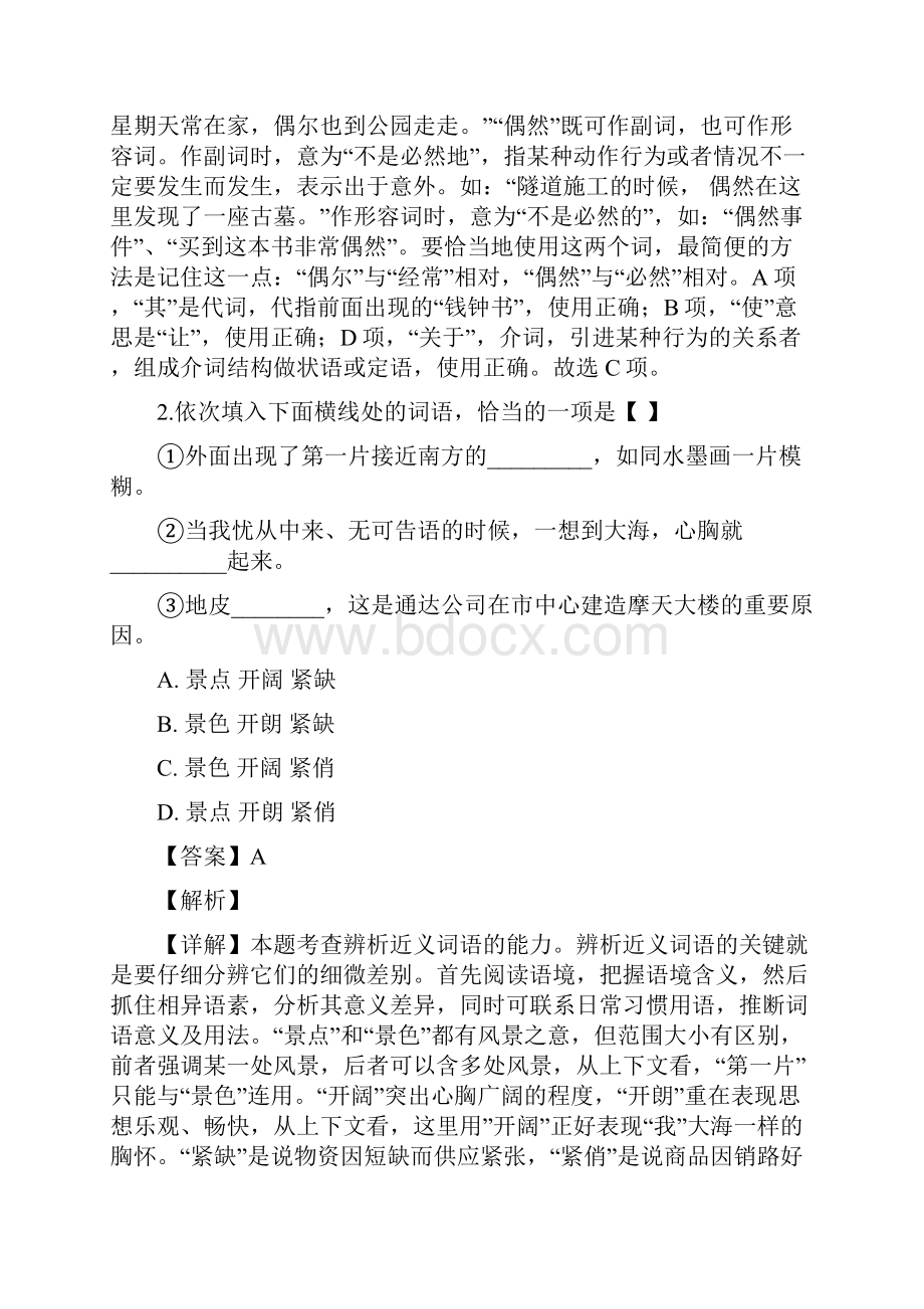 广东省深圳市耀华实验学校学年高二上学期期末考试语文华文部试题解析版.docx_第2页