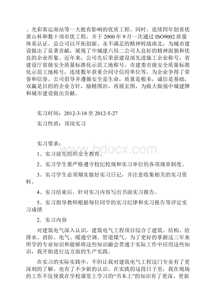 毕业建筑电气施工实习报告资料.docx_第2页