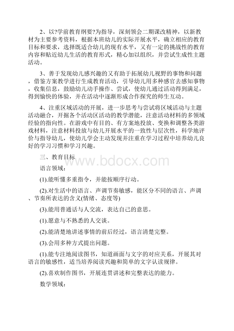 大班下学期班级计划.docx_第2页