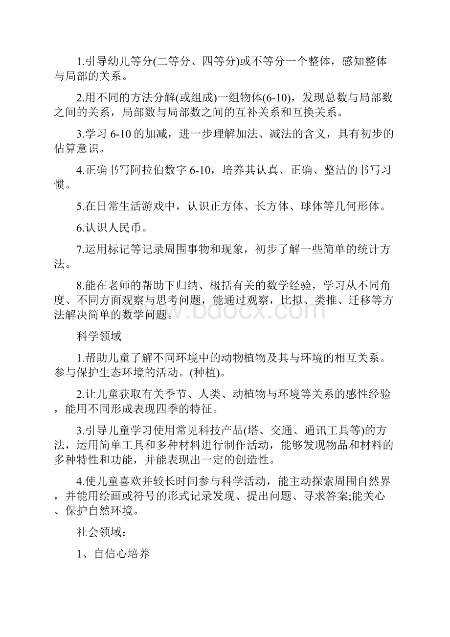 大班下学期班级计划.docx_第3页