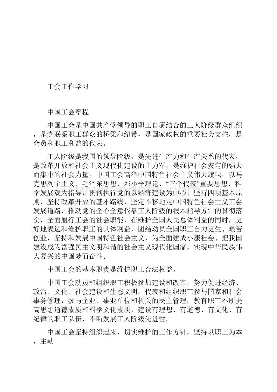 工会业务知识学习.docx_第3页