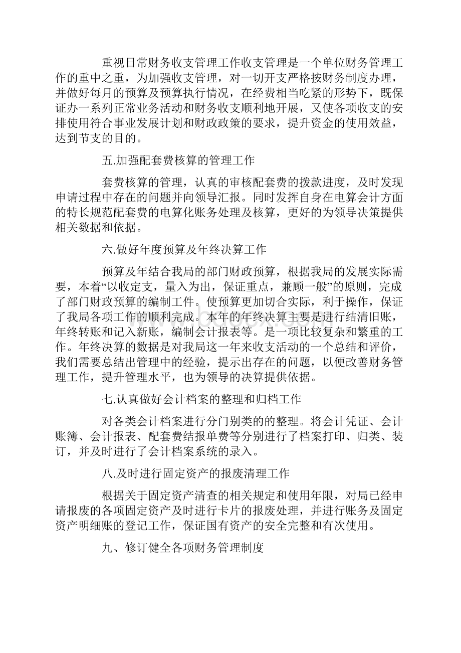 关于事业单位财务工作总结合集10篇.docx_第2页