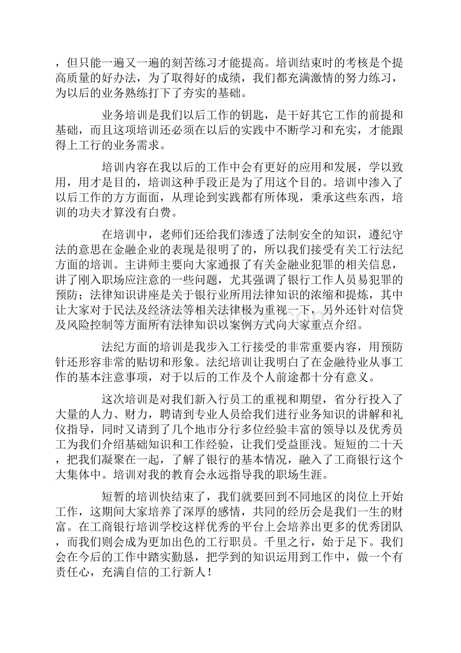 银行新员工入职培训心得体会.docx_第2页