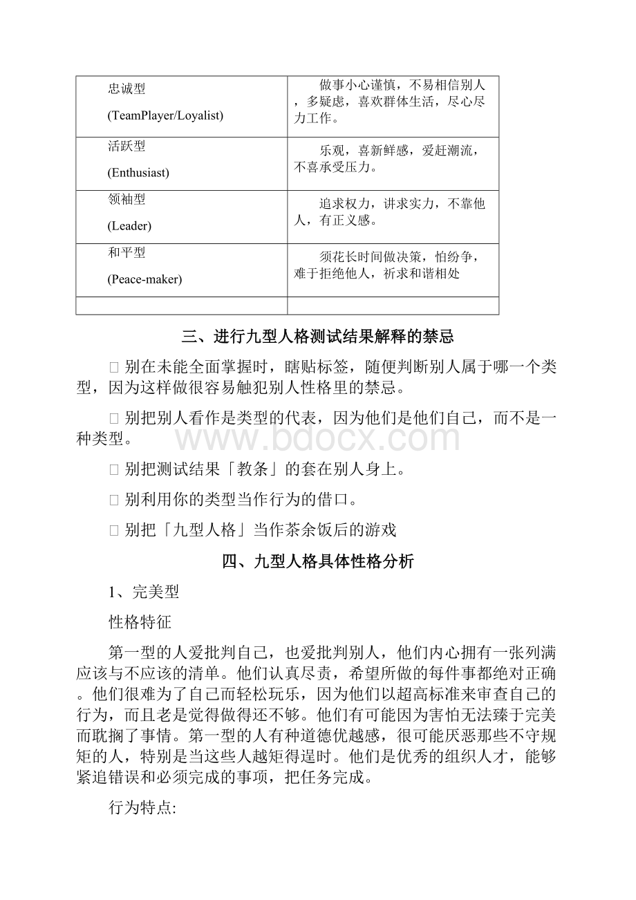 九型人格测试结果分析及解释.docx_第2页