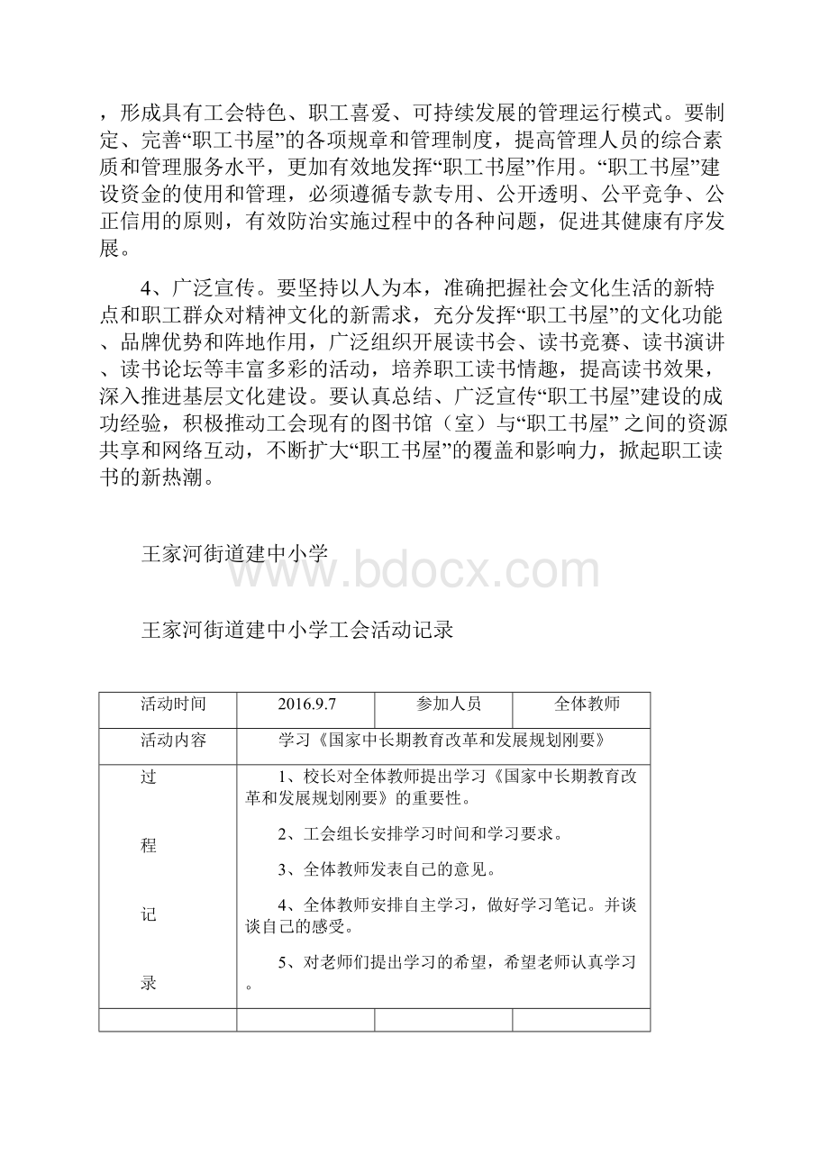 教工之家管理系统规章制度方案设计记录簿.docx_第3页