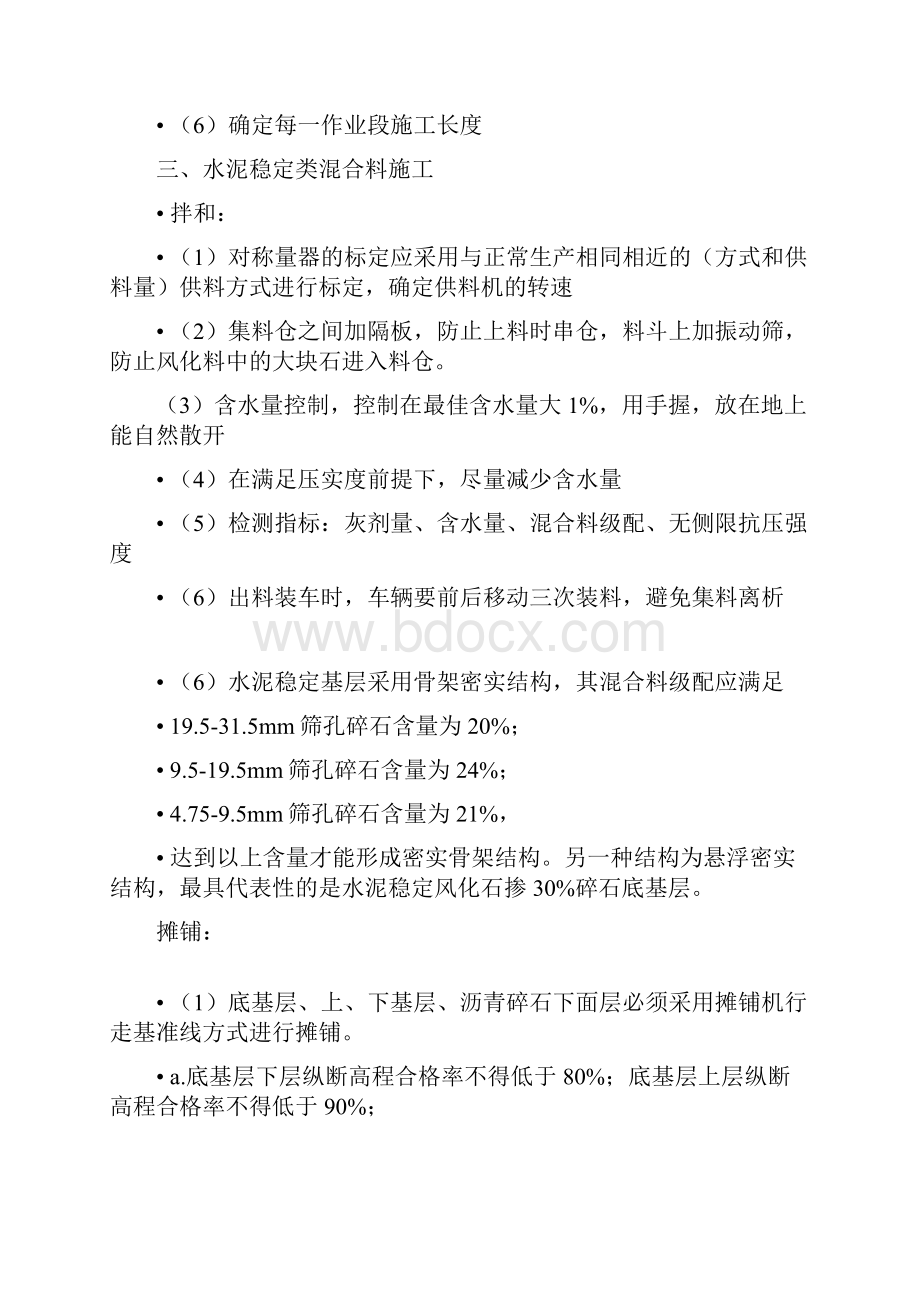 路面工程质量控制要点.docx_第3页