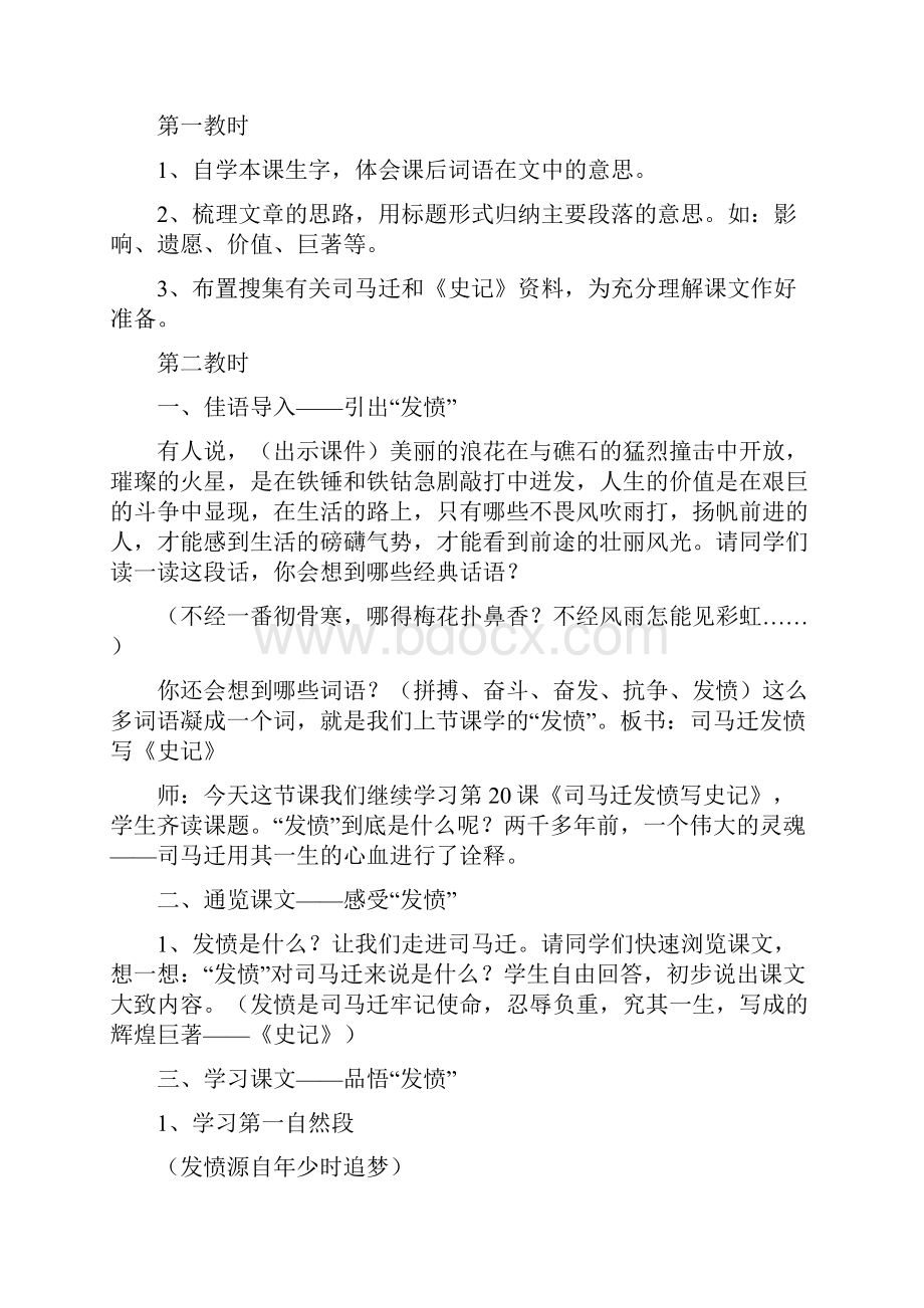 最新《司马迁发愤写史记》教学设计 教案教学设计word文档.docx_第3页