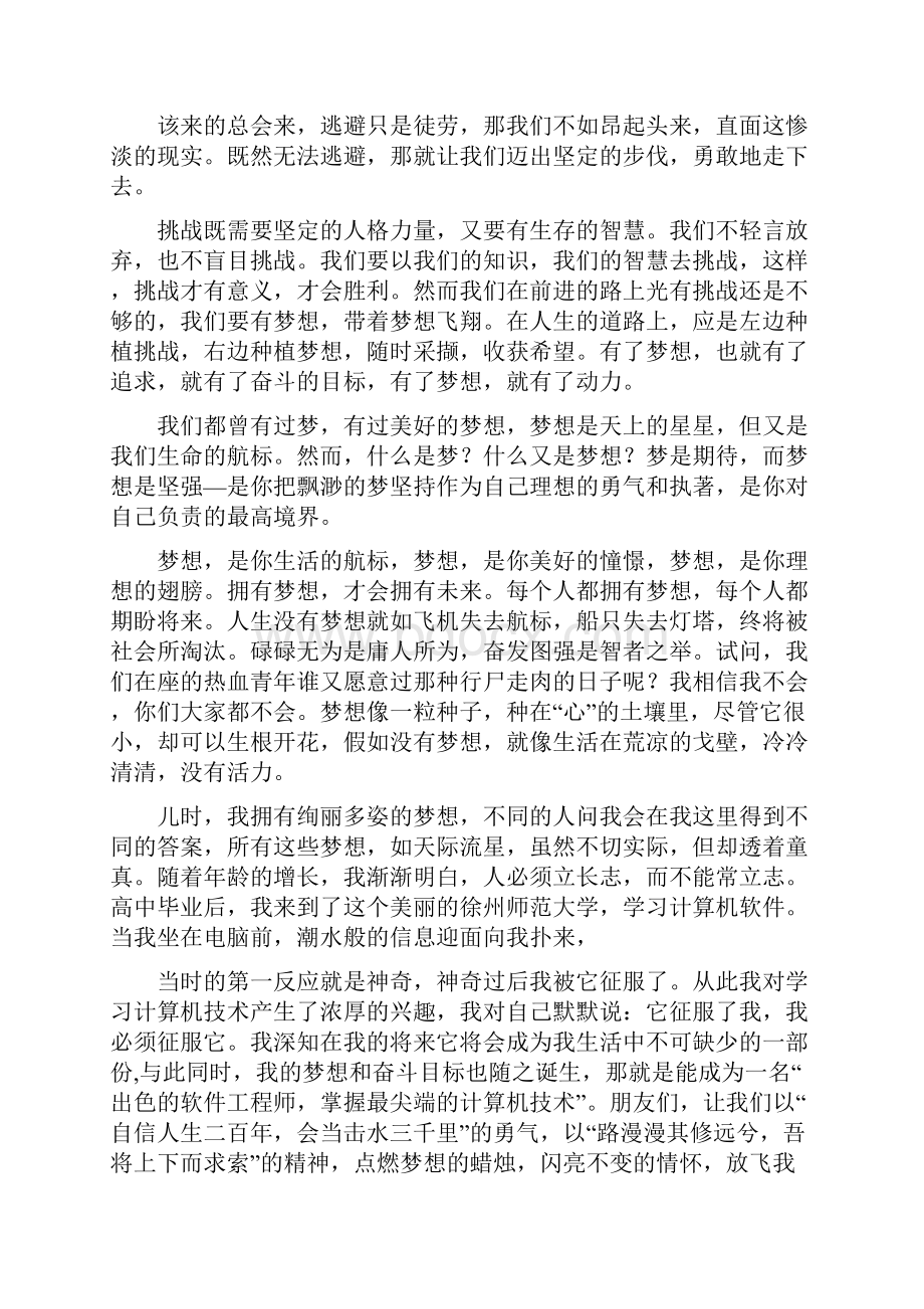 大学生爱国讲话入稿.docx_第2页