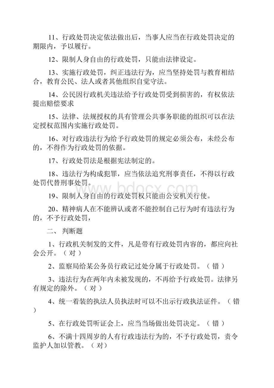 行政处罚法及行政执法机关移送涉嫌犯罪案件的规定试题.docx_第2页