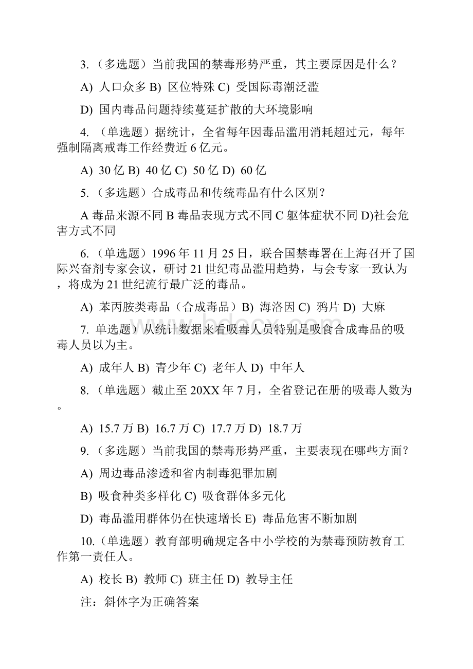 湖南省禁毒师资培训 禁毒知识考试试题及标准答案.docx_第3页