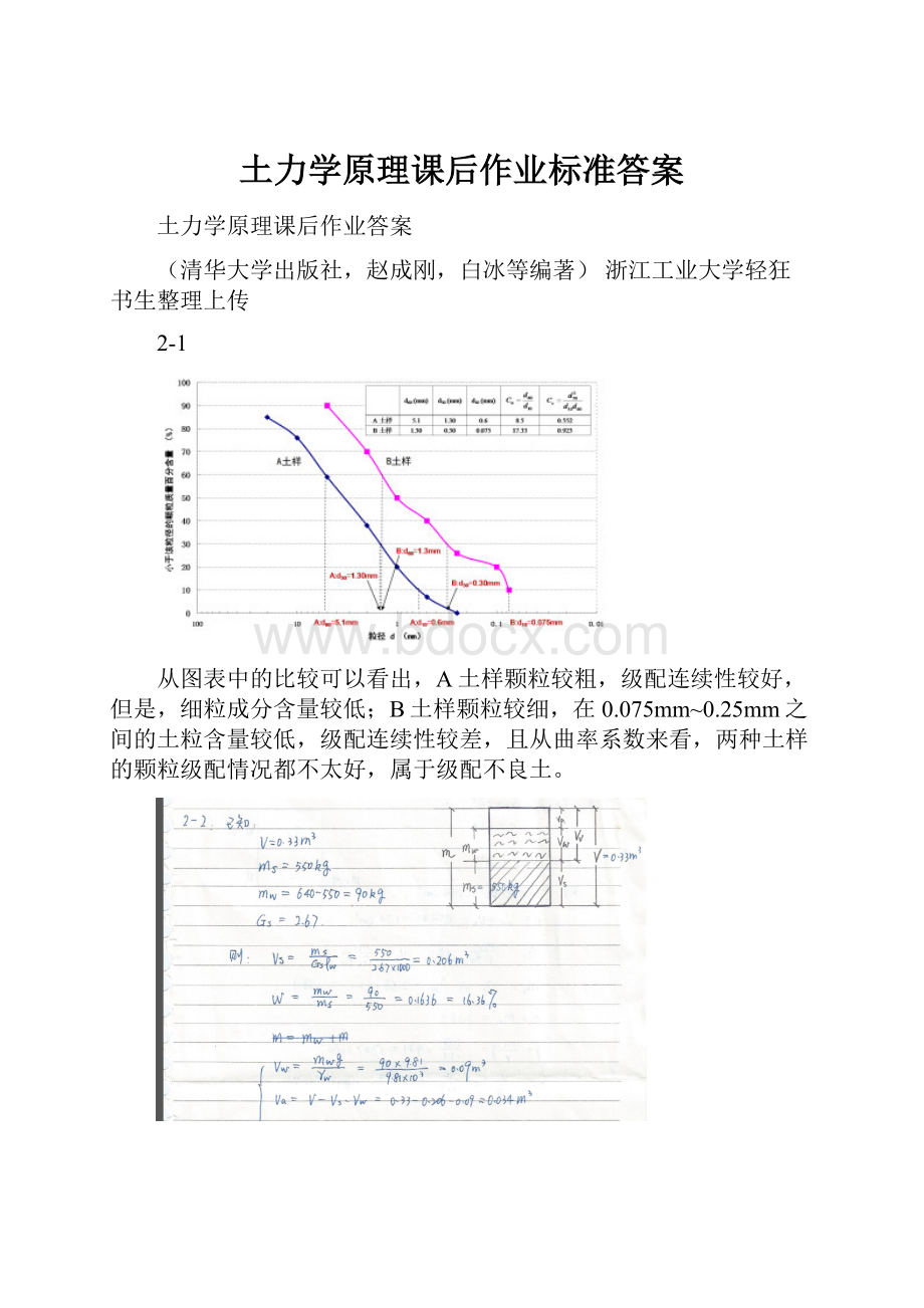 土力学原理课后作业标准答案.docx