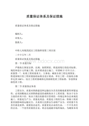 质量保证体系及保证措施.docx