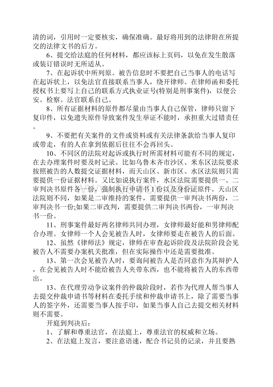 律师办案心得.docx_第3页