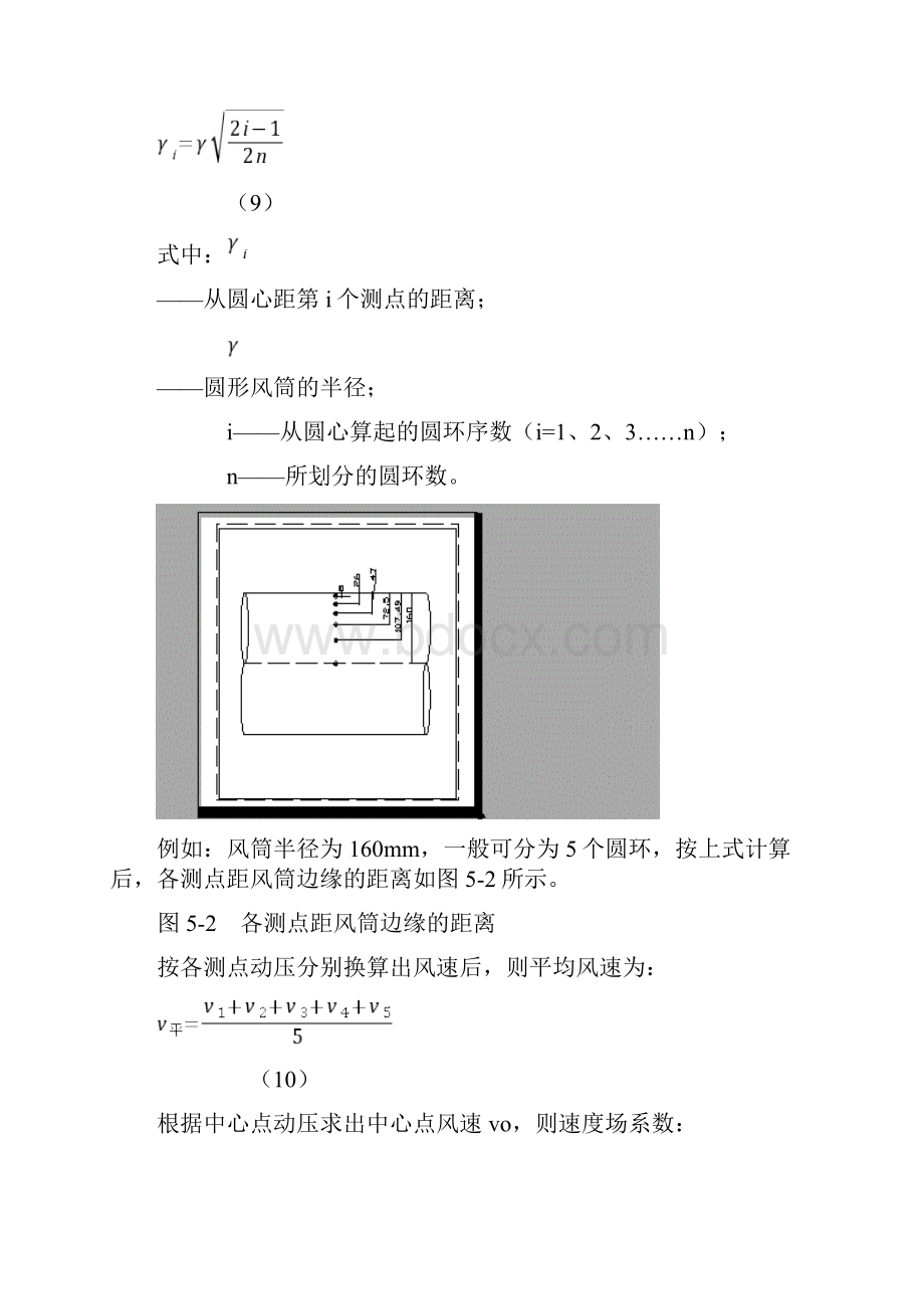 风表校正方法.docx_第2页