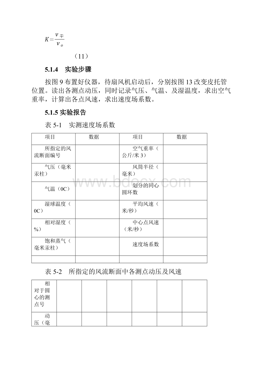 风表校正方法.docx_第3页