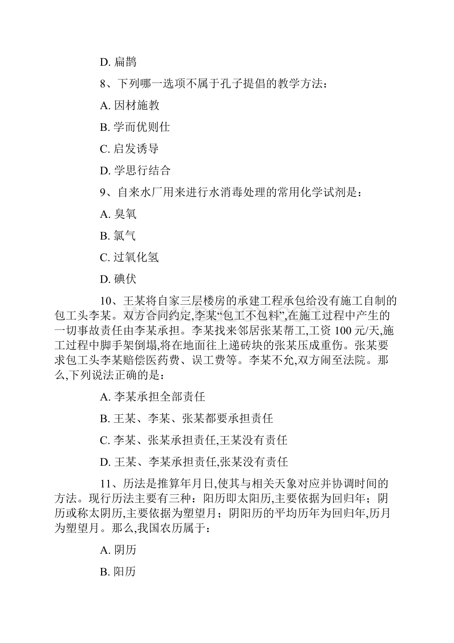 湖北公务员考试行测真题+答案解析完美打印版.docx_第3页