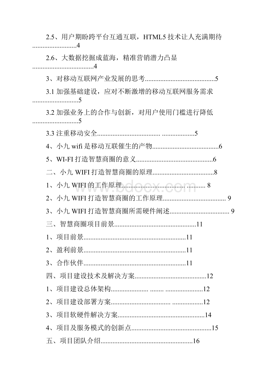 石桥铺智慧商圈方案最新完整版.docx_第2页