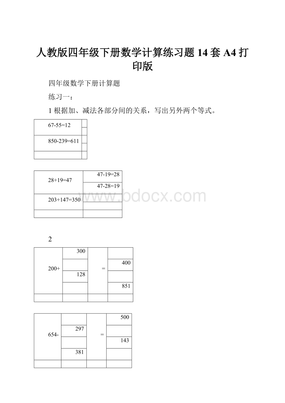 人教版四年级下册数学计算练习题14套A4打印版.docx