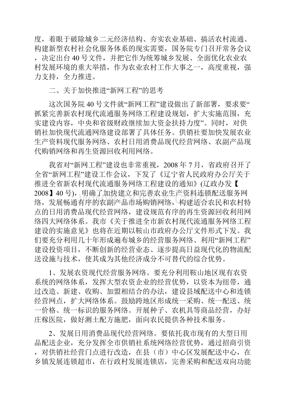 关于我市供销合作事业发展的几点思考.docx_第2页