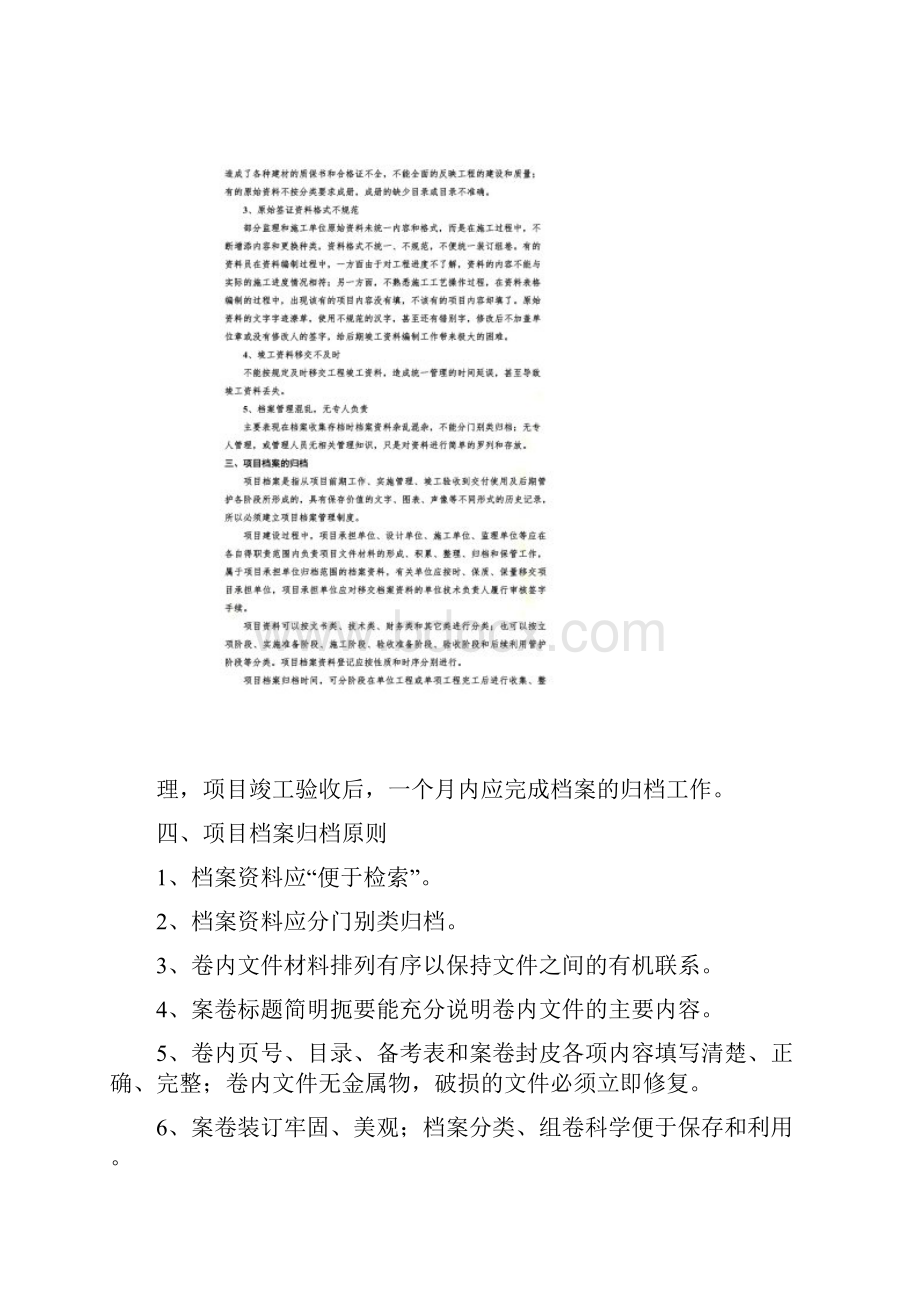 项目实施档案资料收集归档基本要求.docx_第2页