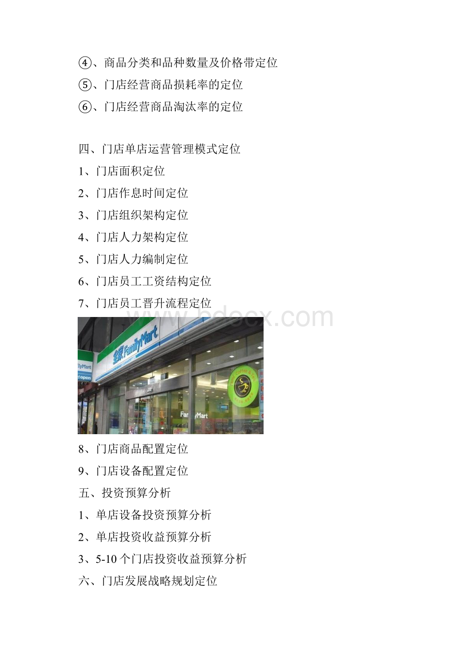 便利店生鲜计划书.docx_第2页