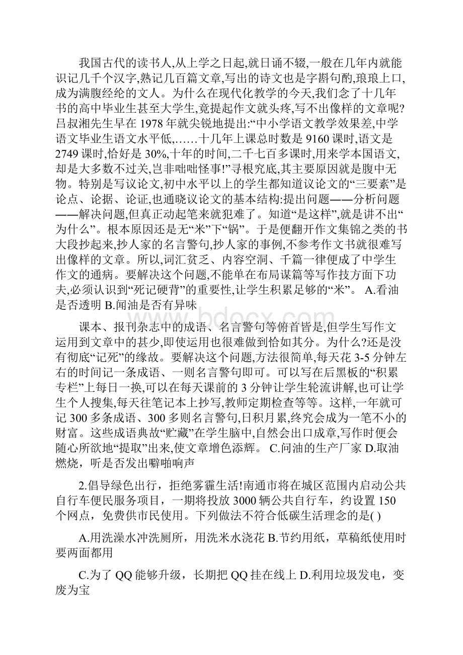 初三年级下册化学试题及答案第四单元测试题文档资料.docx_第2页