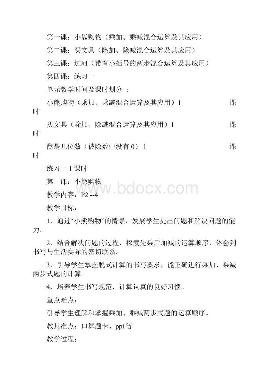 新北师大版三年级数学上册第一二单元教学设计.docx_第2页