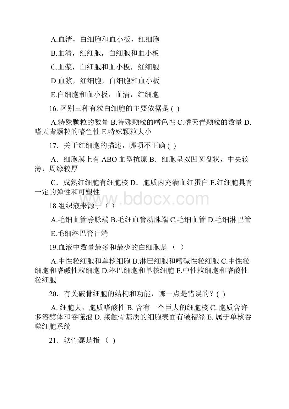 组织胚胎学模拟试题5及答案.docx_第3页