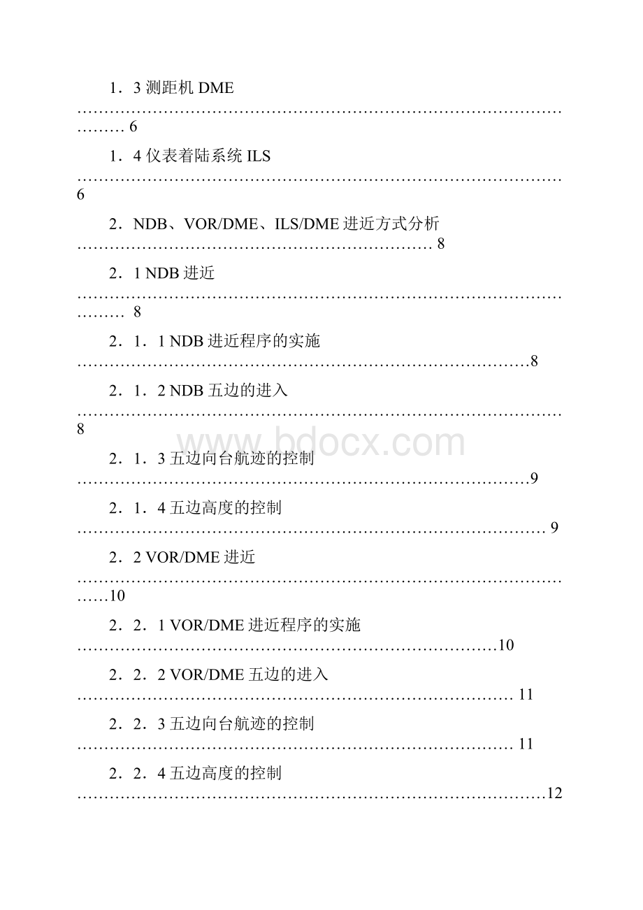 ndbvordmeilsdme进近方式分析比较.docx_第2页