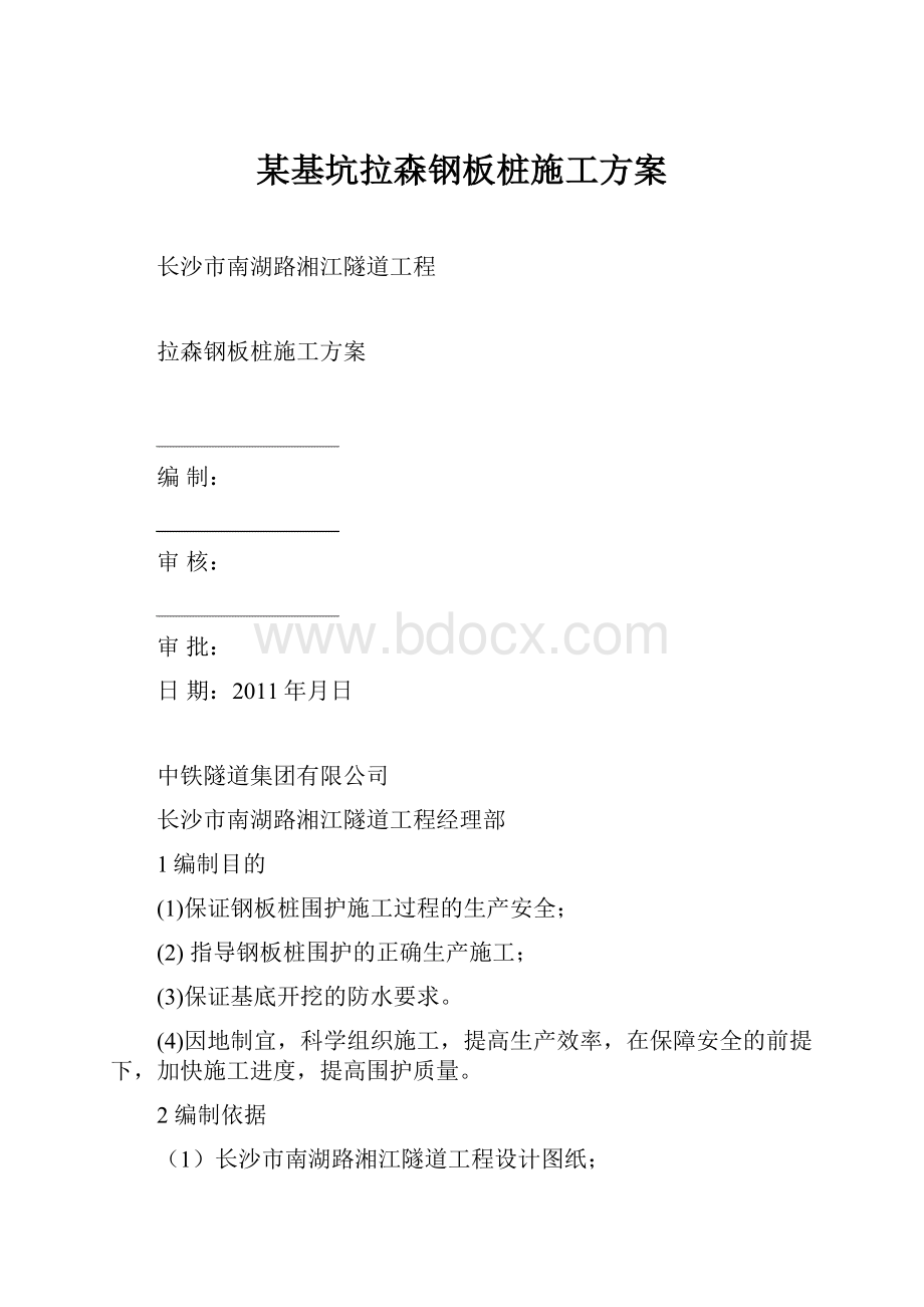 某基坑拉森钢板桩施工方案.docx