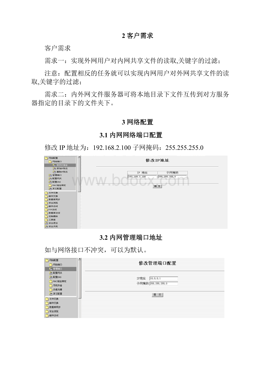 网闸文件交换配置案例.docx_第2页