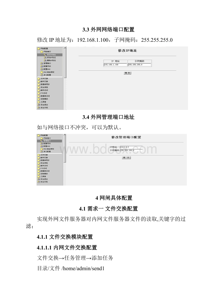 网闸文件交换配置案例.docx_第3页