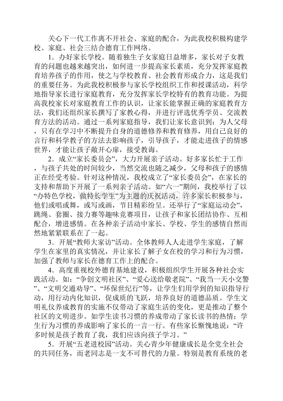 关心下一代工作调研活动汇报材料.docx_第2页