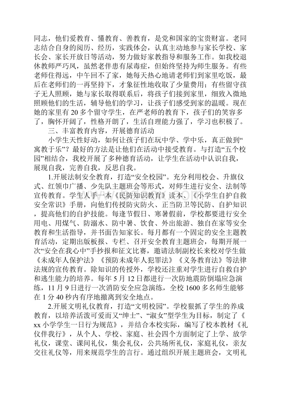 关心下一代工作调研活动汇报材料.docx_第3页