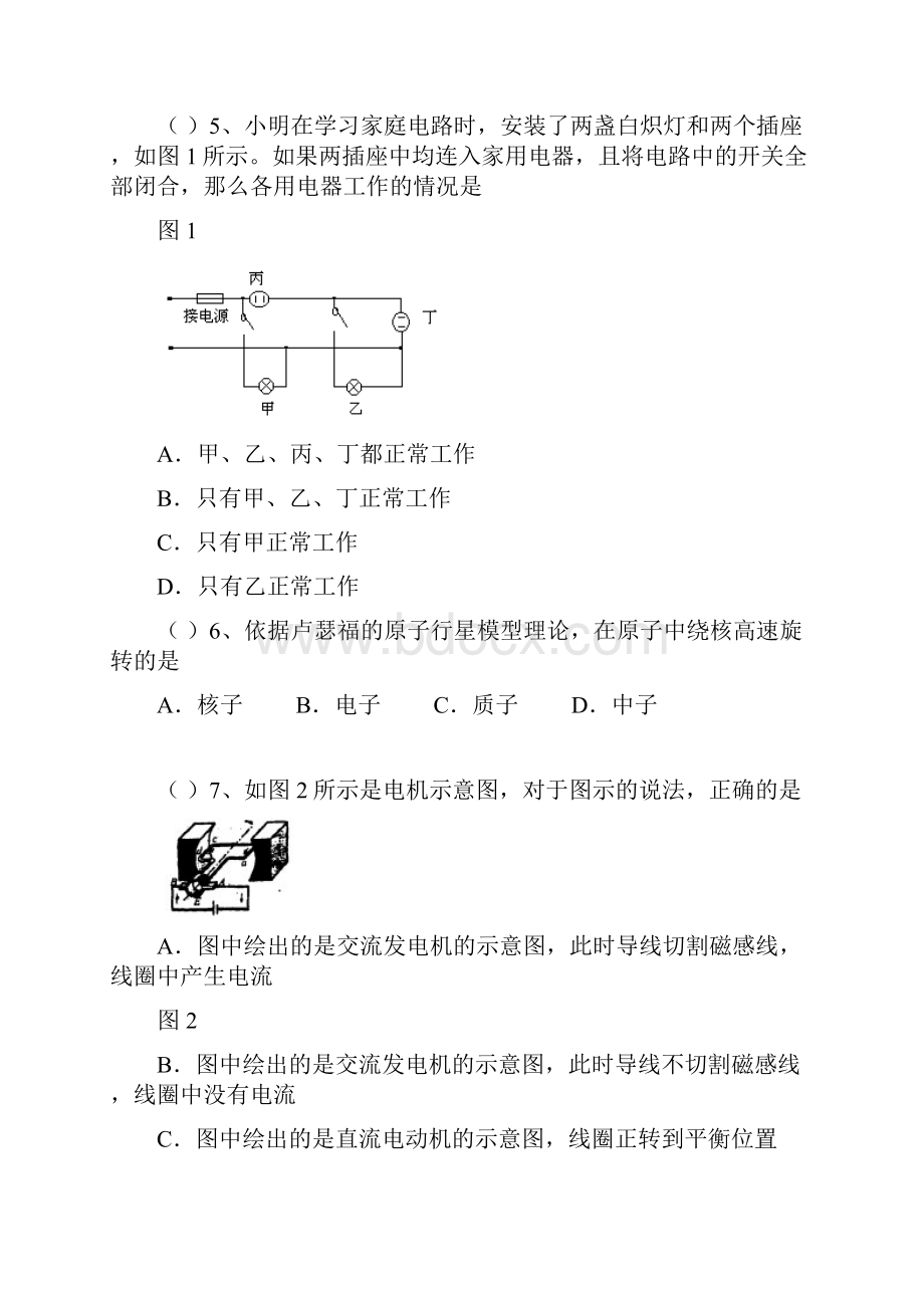 中考物理精编模拟试题11.docx_第2页