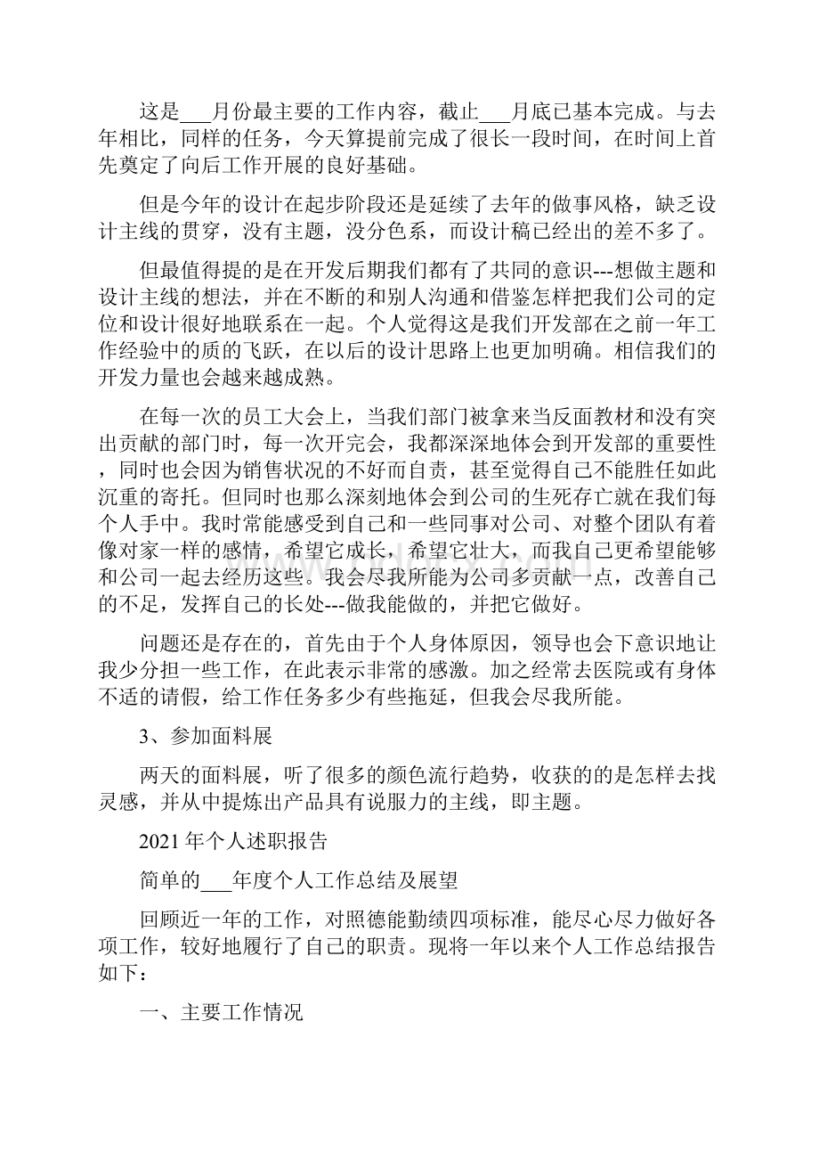 个人述职工作报告范文.docx_第2页