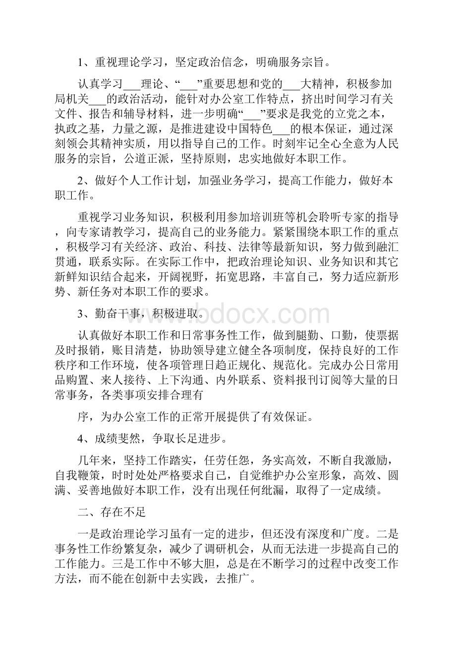 个人述职工作报告范文.docx_第3页