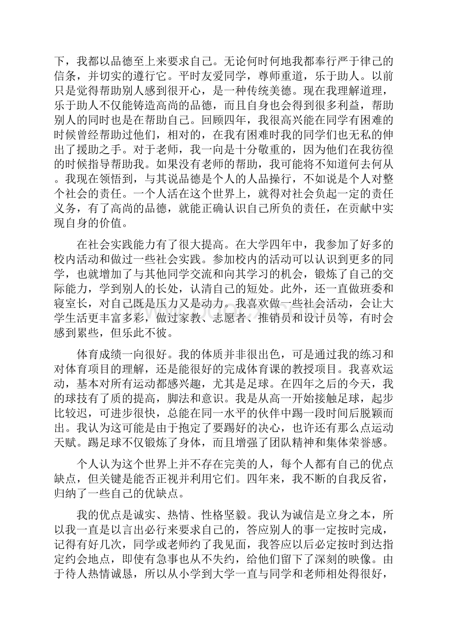 大学毕业个人总结字五篇.docx_第2页