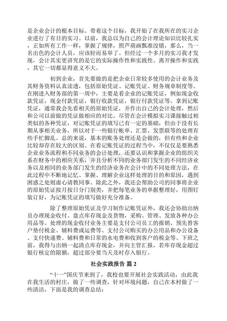 社会实践报告.docx_第2页