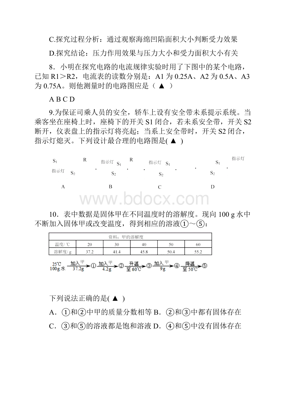 七年级实验班分班考试科学试题含答案.docx_第3页