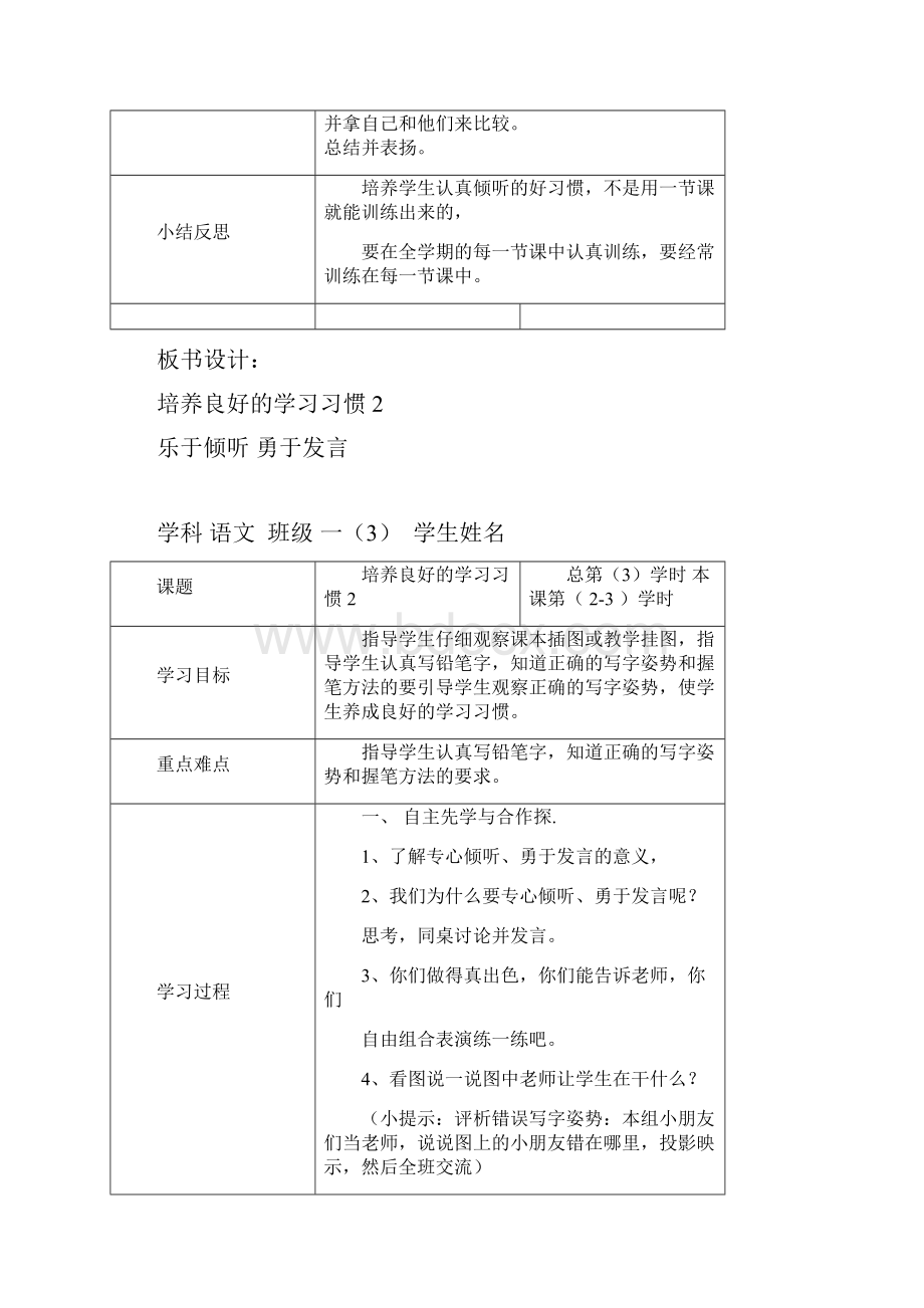 苏教版语文一年级下册第一单元导学案.docx_第2页