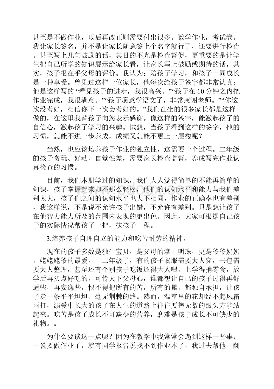 沟通心灵快乐成长.docx_第3页