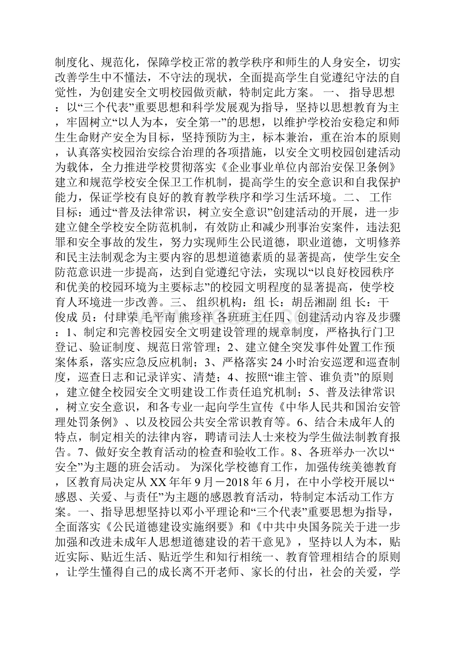 三新大讨论活动督导工作方案.docx_第2页