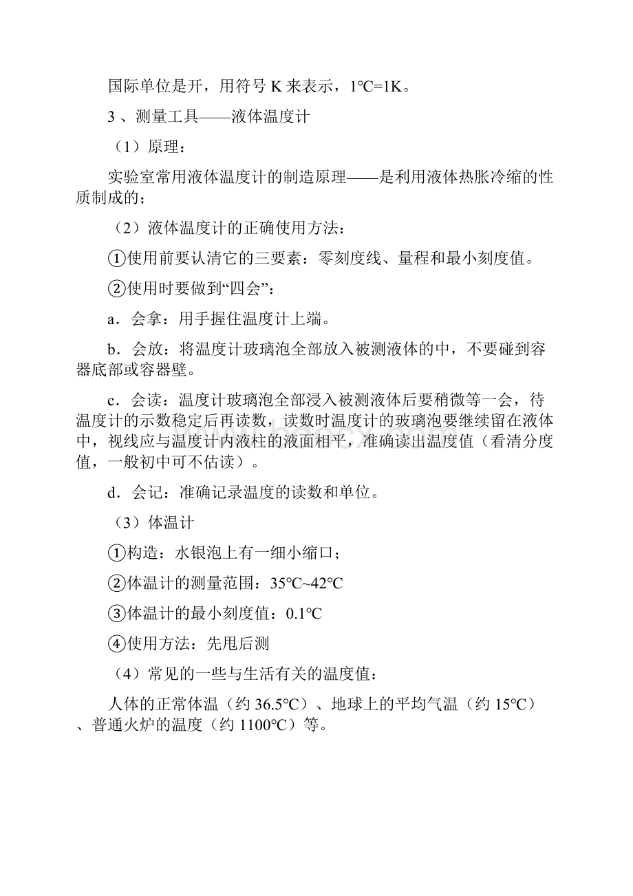 北师大版八年级上册物理知识要点.docx_第2页