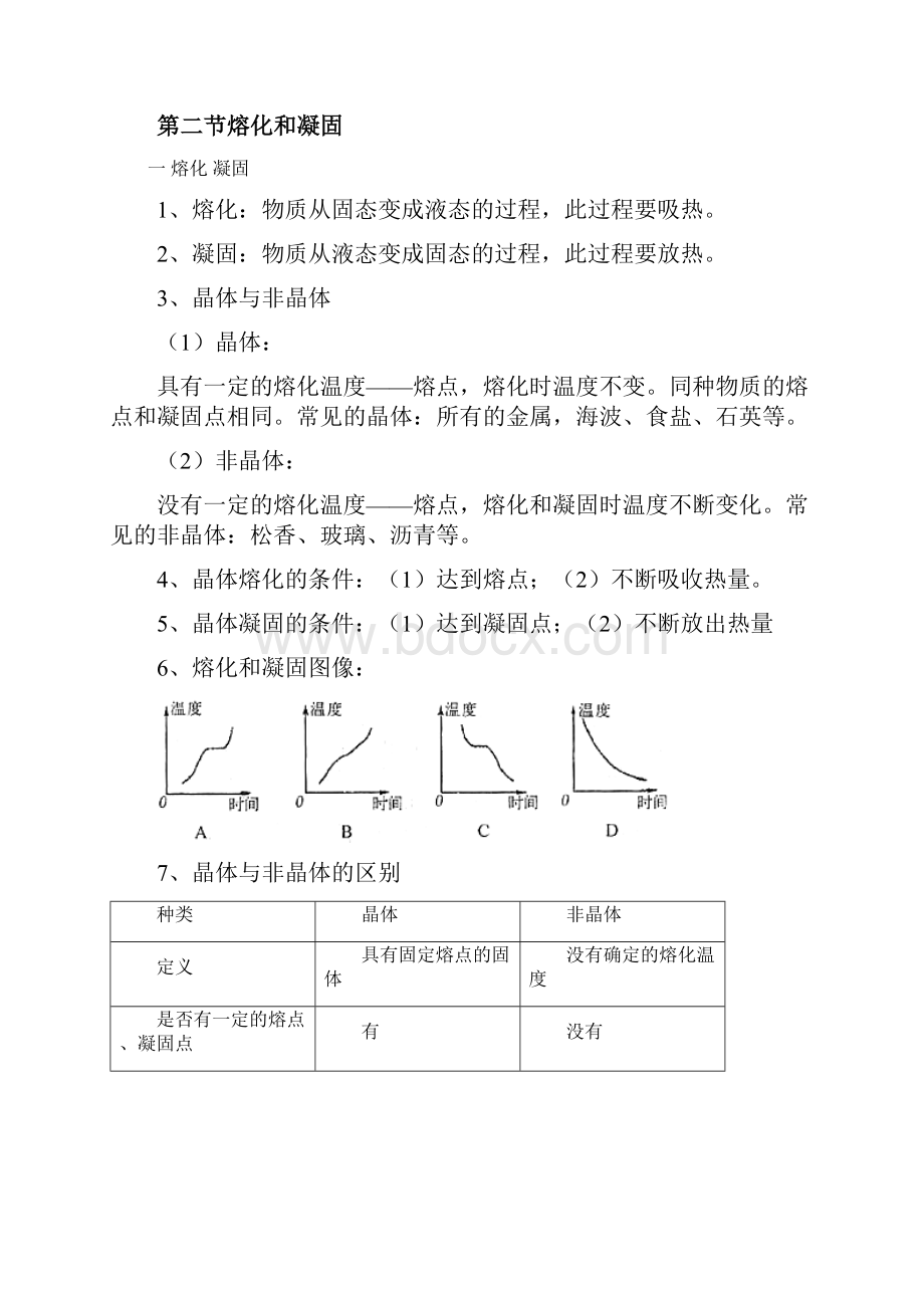 北师大版八年级上册物理知识要点.docx_第3页