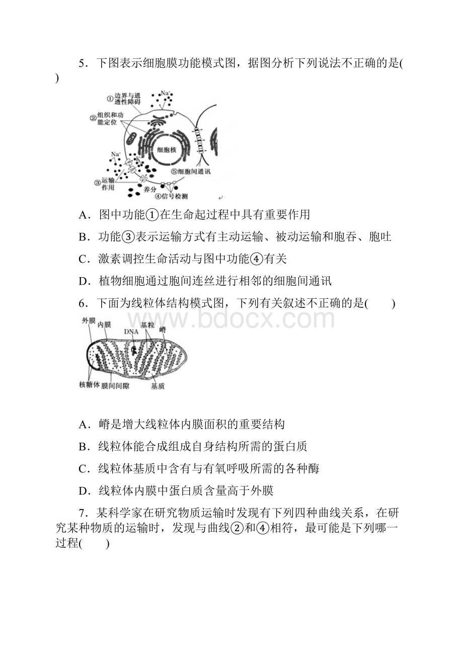 山东省桓台县第二中学届高三月考生物试题.docx_第3页