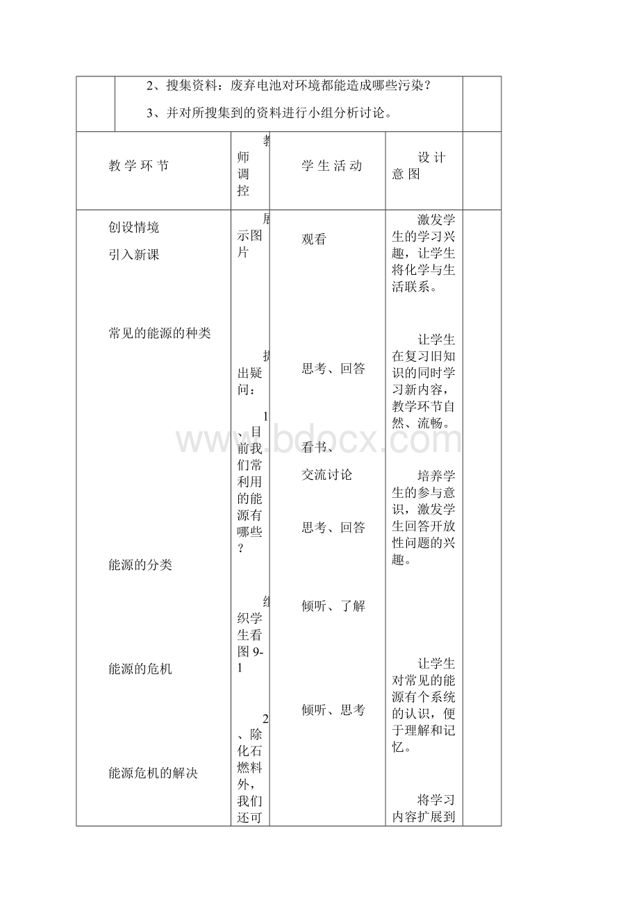 新课标鲁科版九年级化学全套教案第九章化学与材料.docx_第2页