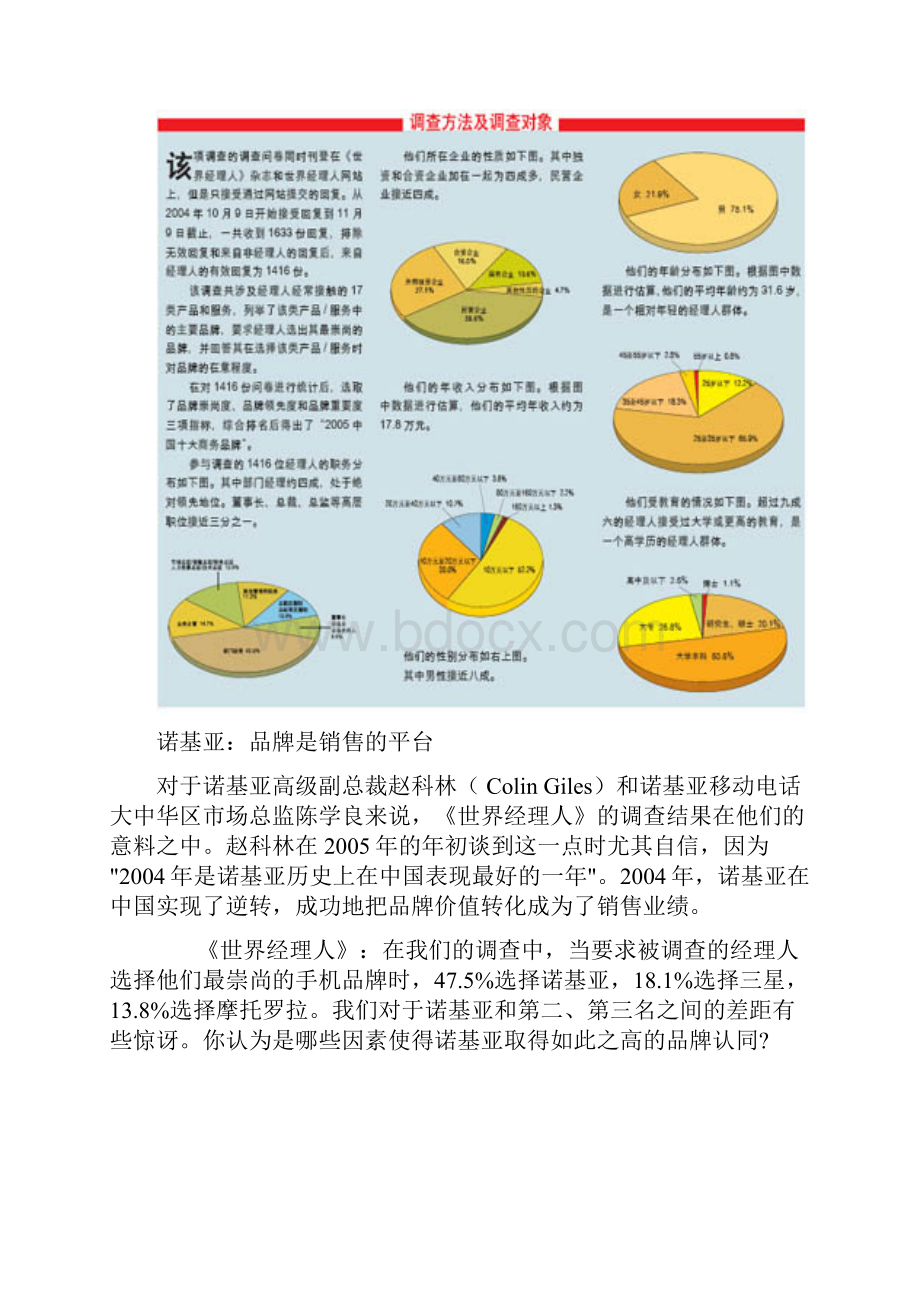 中国十大商务品牌分析.docx_第3页