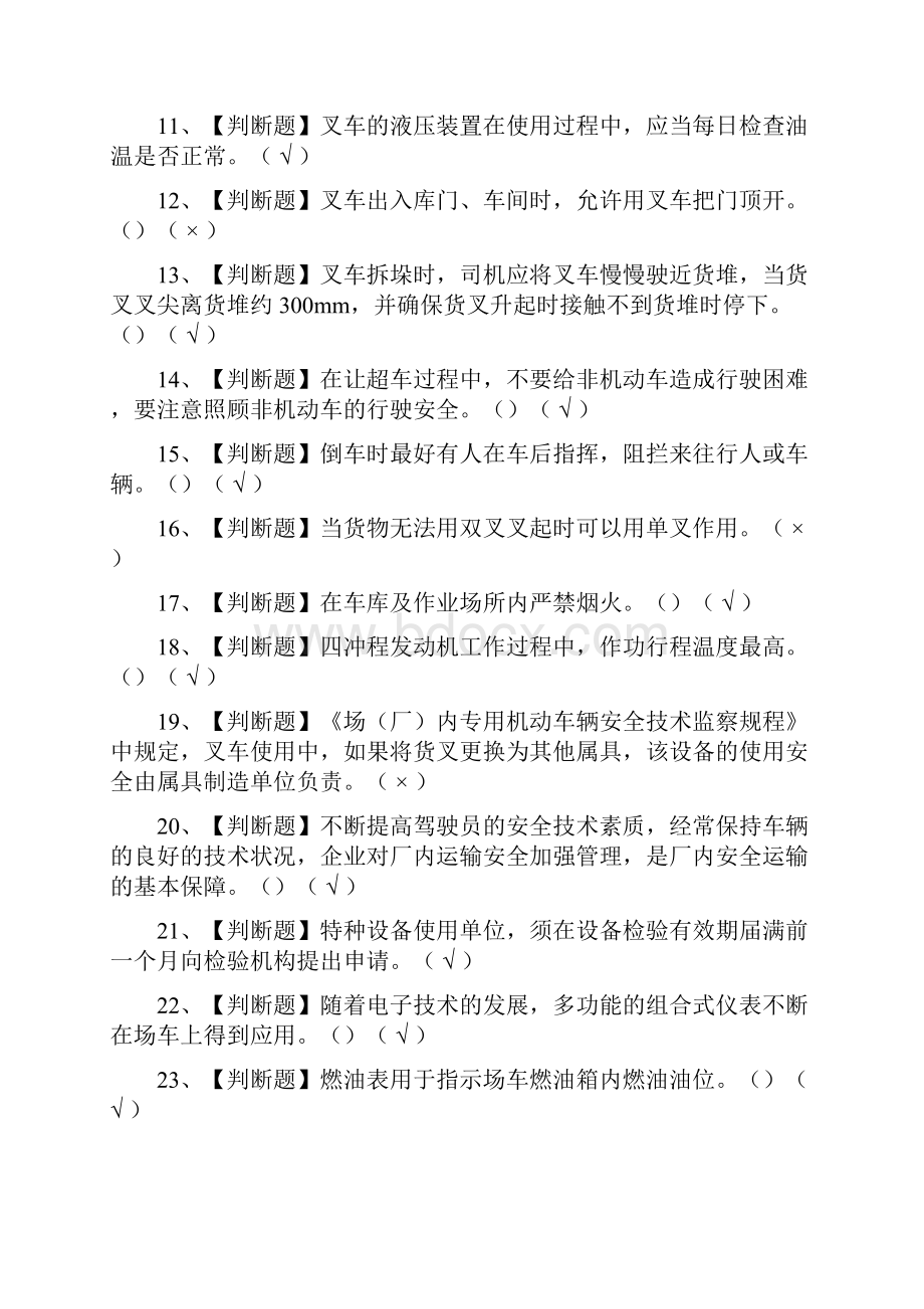 全N1叉车司机考试题库全考点.docx_第2页